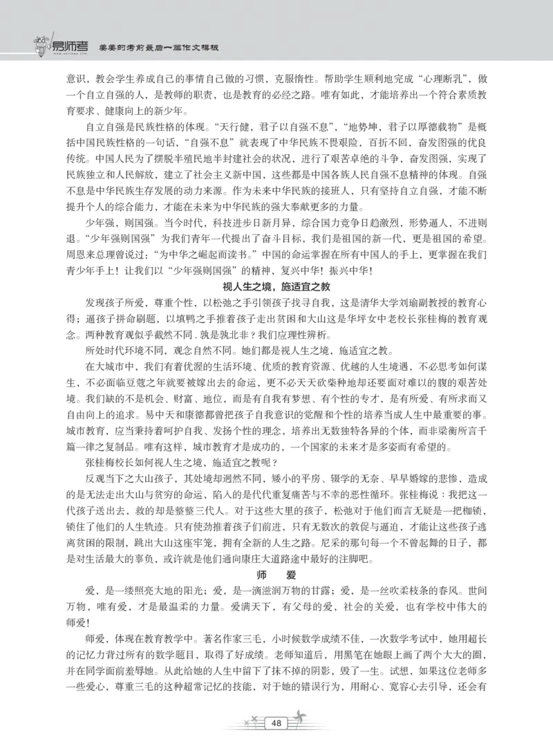 姜姜作文模板_教资备考_2026上_小学（科1+科2）_09.作文素材补充