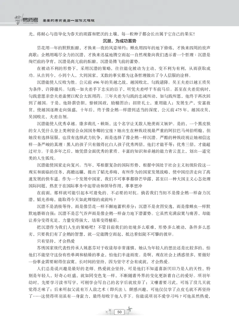 姜姜作文模板_教资备考_2026上_小学（科1+科2）_09.作文素材补充