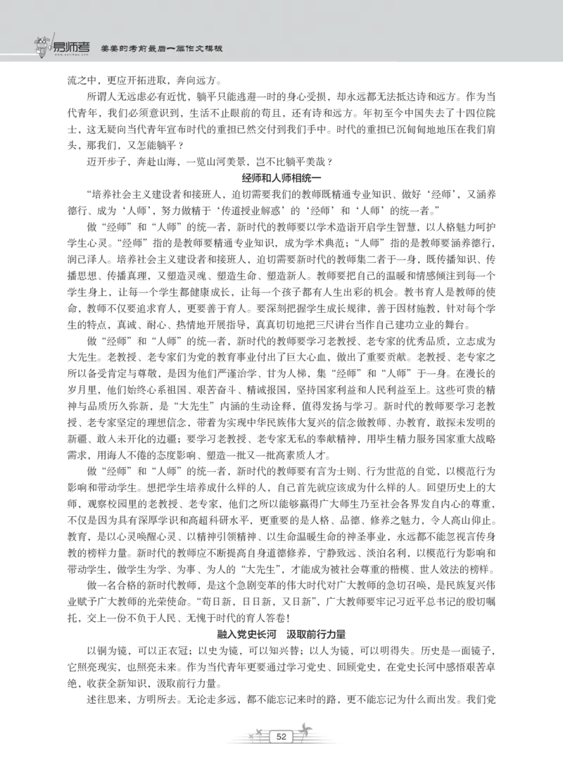姜姜作文模板_教资备考_2026上_小学（科1+科2）_09.作文素材补充