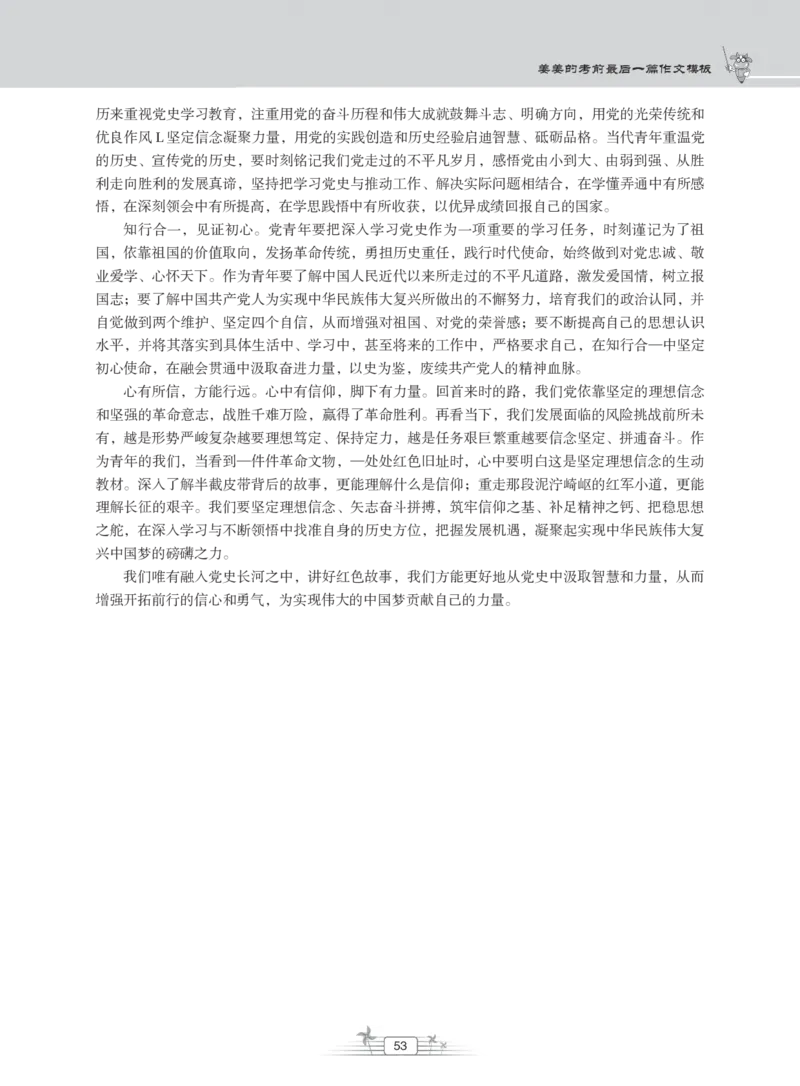 姜姜作文模板_教资备考_2026上_小学（科1+科2）_09.作文素材补充