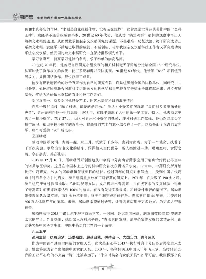 姜姜作文模板_教资备考_2026上_小学（科1+科2）_09.作文素材补充