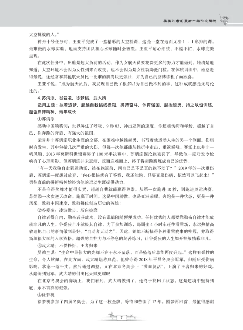 姜姜作文模板_教资备考_2026上_小学（科1+科2）_09.作文素材补充