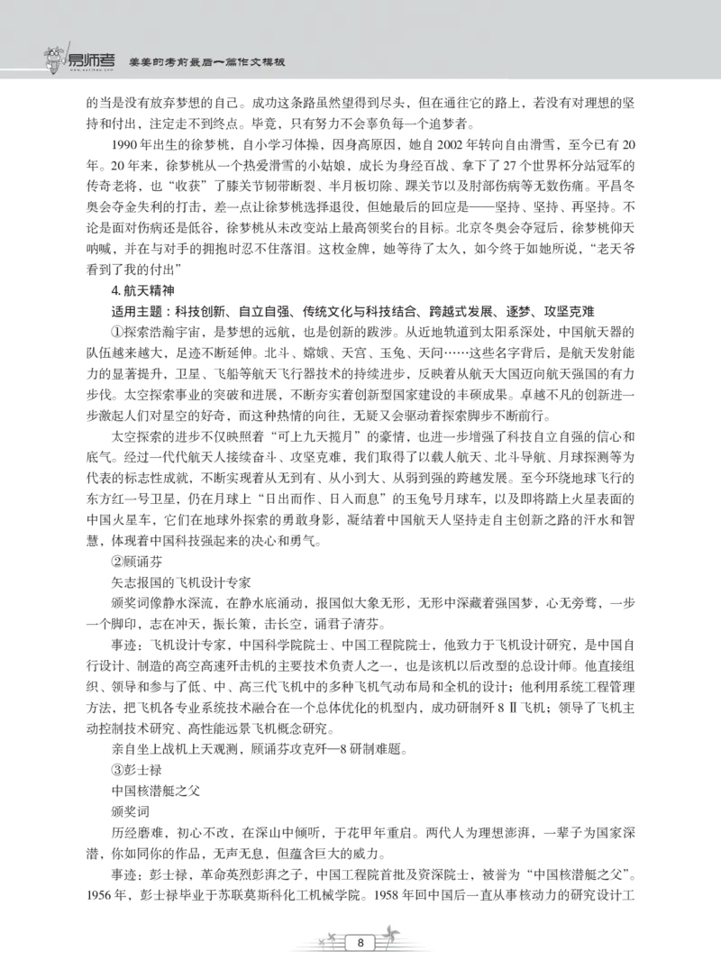 姜姜作文模板_教资备考_2026上_小学（科1+科2）_09.作文素材补充
