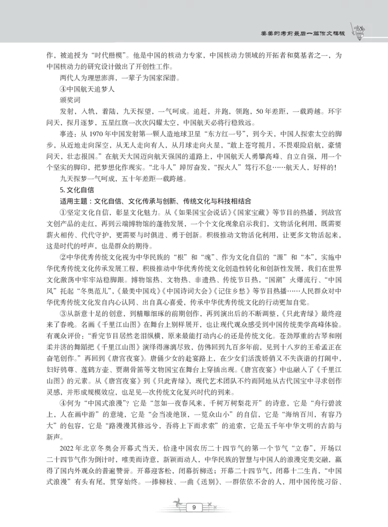 姜姜作文模板_教资备考_2026上_小学（科1+科2）_09.作文素材补充