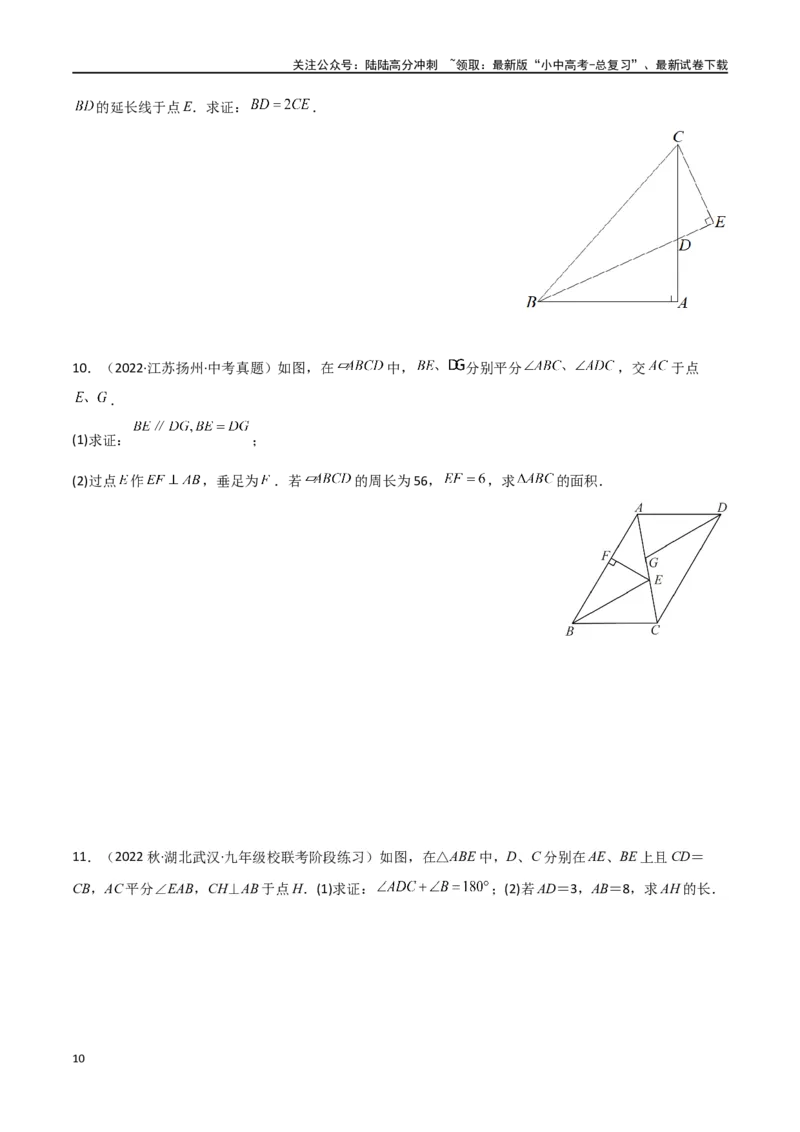 专题12全等模型-角平分线模型（原卷版）_02中考总复习（2026版更新中）_02-数学-中考总复习_2024年中考复习资料_专项复习资料