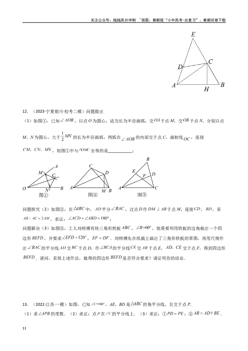 专题12全等模型-角平分线模型（原卷版）_02中考总复习（2026版更新中）_02-数学-中考总复习_2024年中考复习资料_专项复习资料
