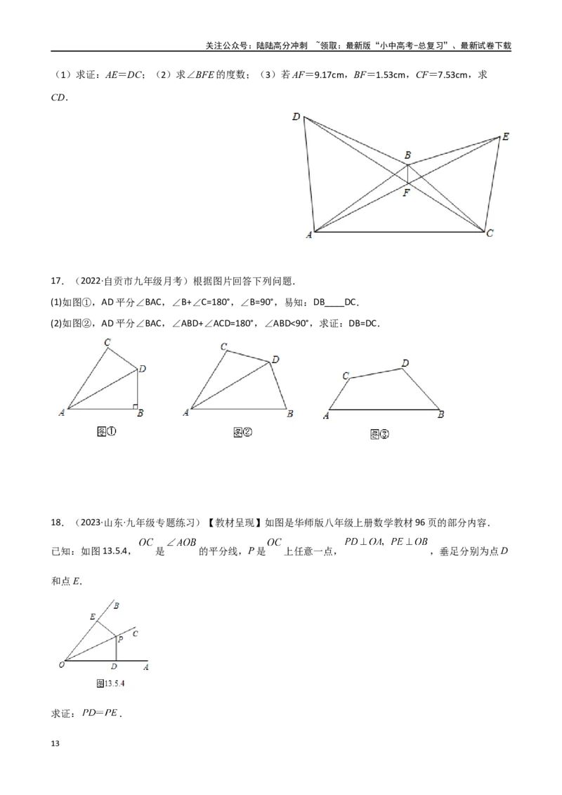 专题12全等模型-角平分线模型（原卷版）_02中考总复习（2026版更新中）_02-数学-中考总复习_2024年中考复习资料_专项复习资料