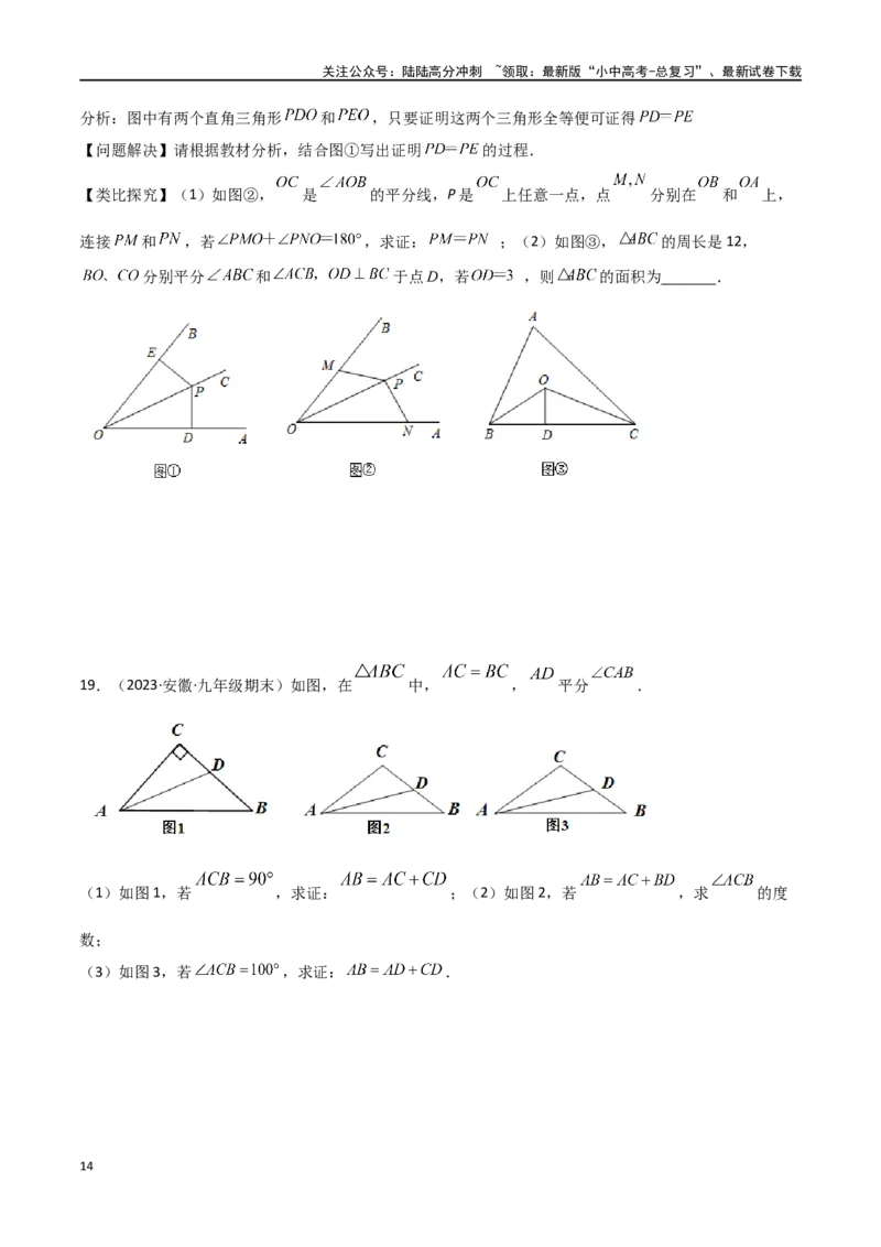 专题12全等模型-角平分线模型（原卷版）_02中考总复习（2026版更新中）_02-数学-中考总复习_2024年中考复习资料_专项复习资料