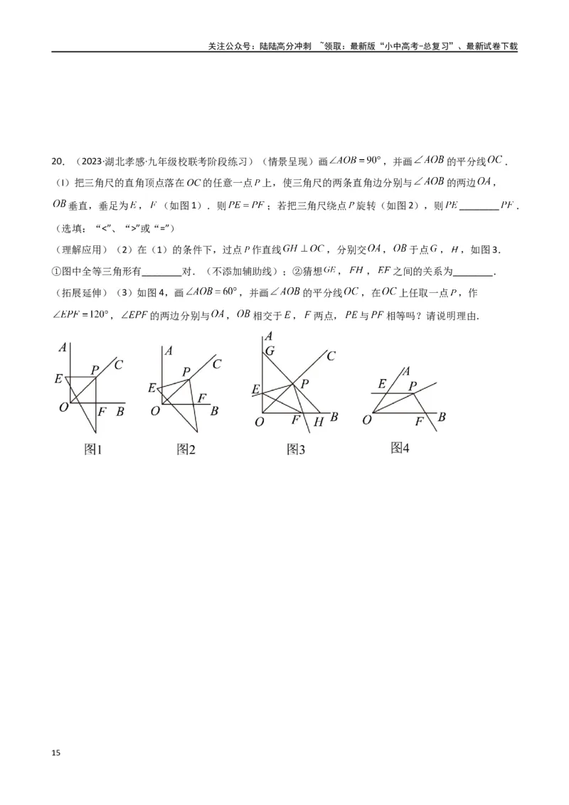 专题12全等模型-角平分线模型（原卷版）_02中考总复习（2026版更新中）_02-数学-中考总复习_2024年中考复习资料_专项复习资料