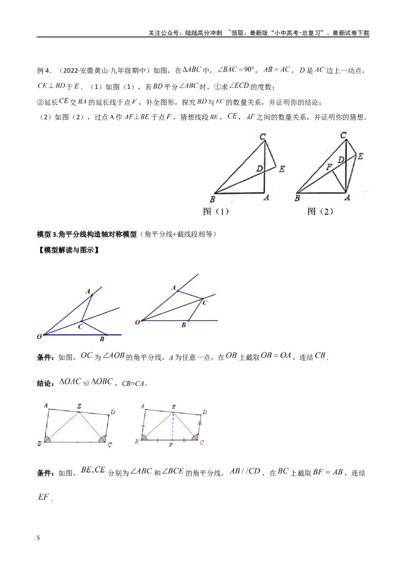 专题12全等模型-角平分线模型（原卷版）_02中考总复习（2026版更新中）_02-数学-中考总复习_2024年中考复习资料_专项复习资料