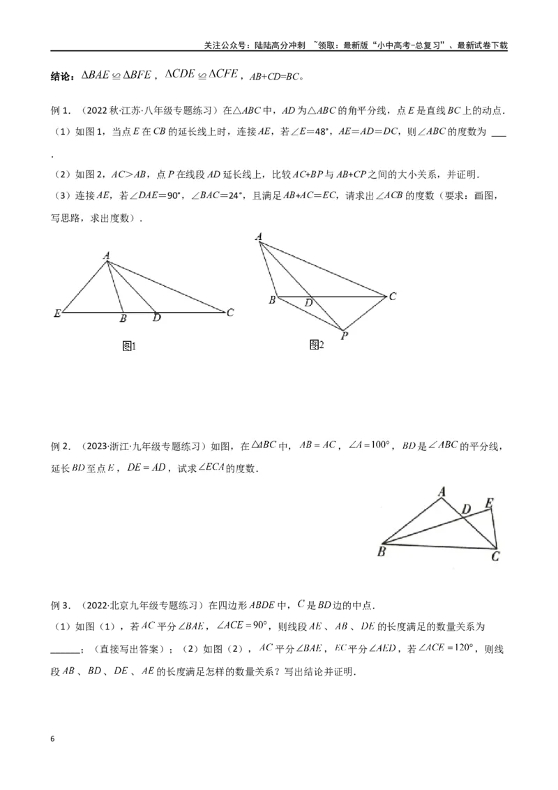 专题12全等模型-角平分线模型（原卷版）_02中考总复习（2026版更新中）_02-数学-中考总复习_2024年中考复习资料_专项复习资料