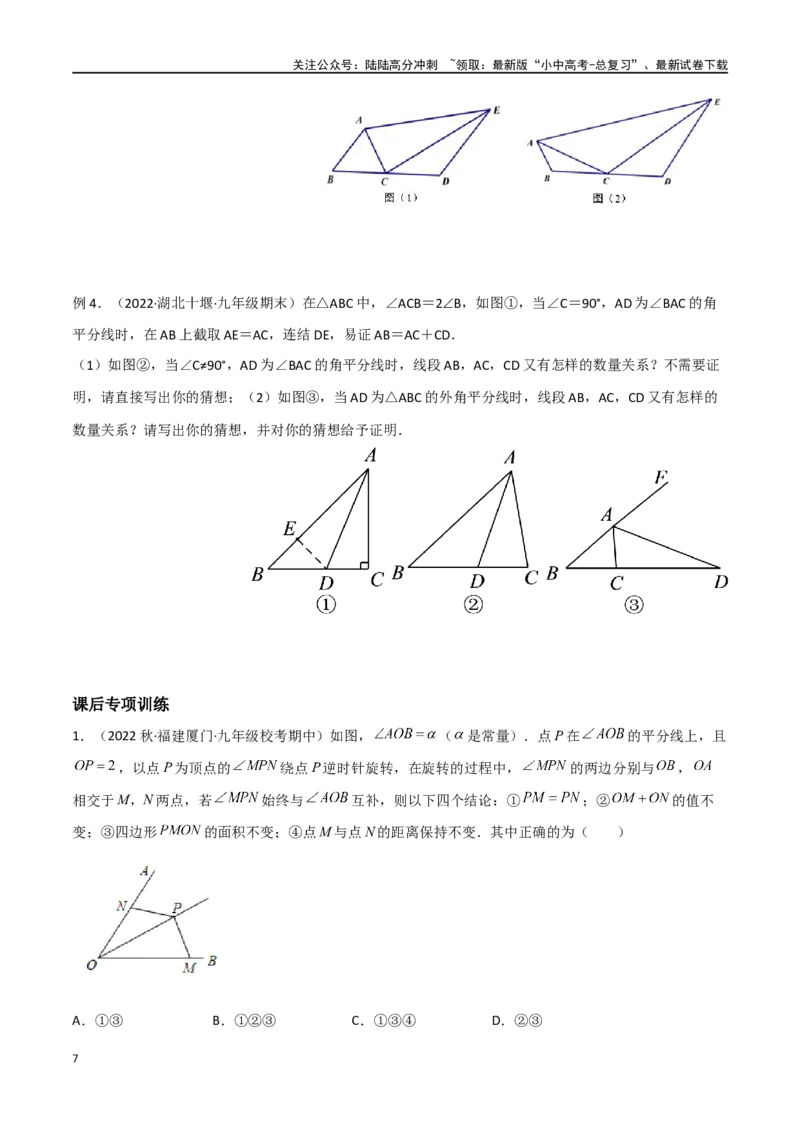 专题12全等模型-角平分线模型（原卷版）_02中考总复习（2026版更新中）_02-数学-中考总复习_2024年中考复习资料_专项复习资料