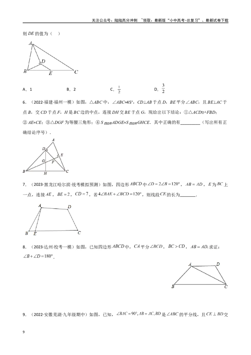 专题12全等模型-角平分线模型（原卷版）_02中考总复习（2026版更新中）_02-数学-中考总复习_2024年中考复习资料_专项复习资料
