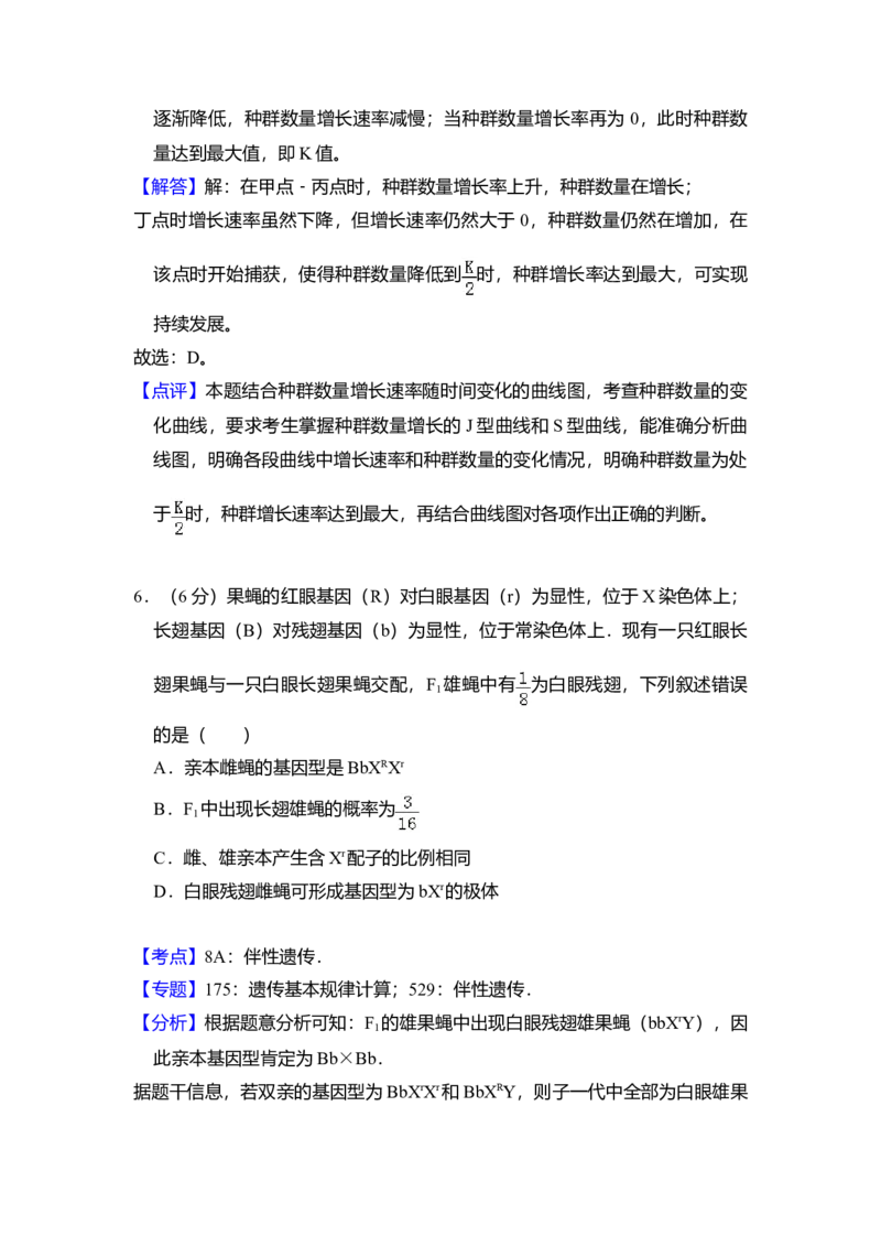 2017年全国统一高考生物试卷（新课标Ⅰ）（解析版）_全国卷+地方卷_6.生物_1.生物高考真题试卷_2008-2020年_全国卷_全国统一高考生物（新课标ⅰ）08-21_A4word版