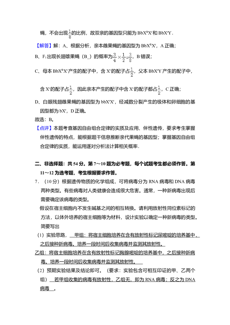 2017年全国统一高考生物试卷（新课标Ⅰ）（解析版）_全国卷+地方卷_6.生物_1.生物高考真题试卷_2008-2020年_全国卷_全国统一高考生物（新课标ⅰ）08-21_A4word版