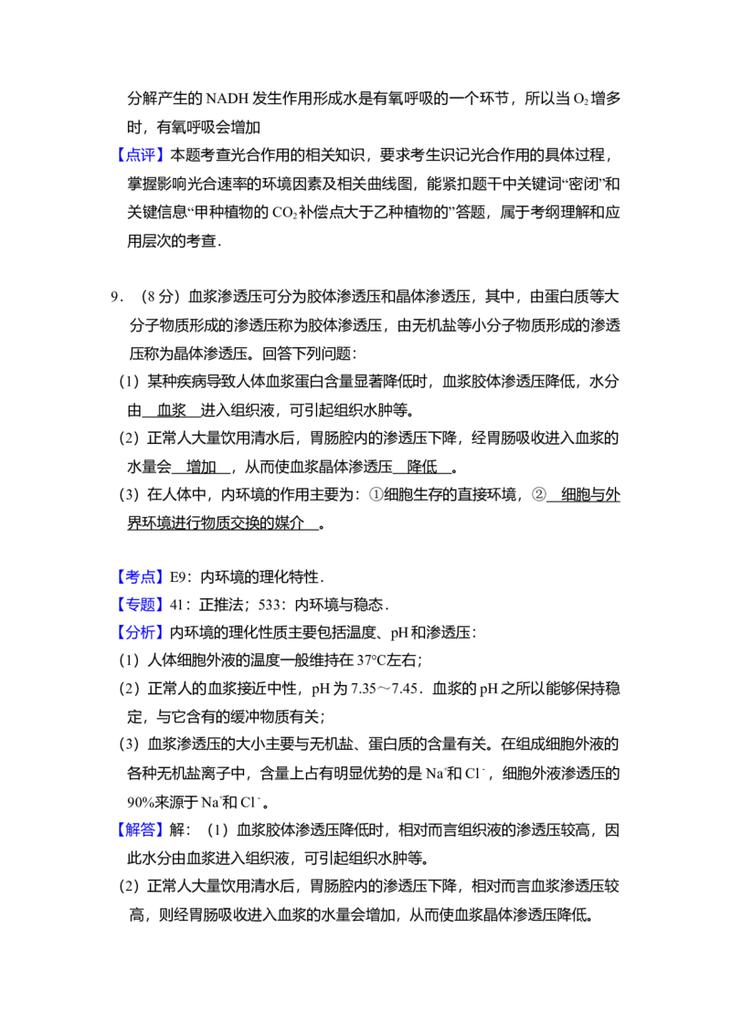 2017年全国统一高考生物试卷（新课标Ⅰ）（解析版）_全国卷+地方卷_6.生物_1.生物高考真题试卷_2008-2020年_全国卷_全国统一高考生物（新课标ⅰ）08-21_A4word版