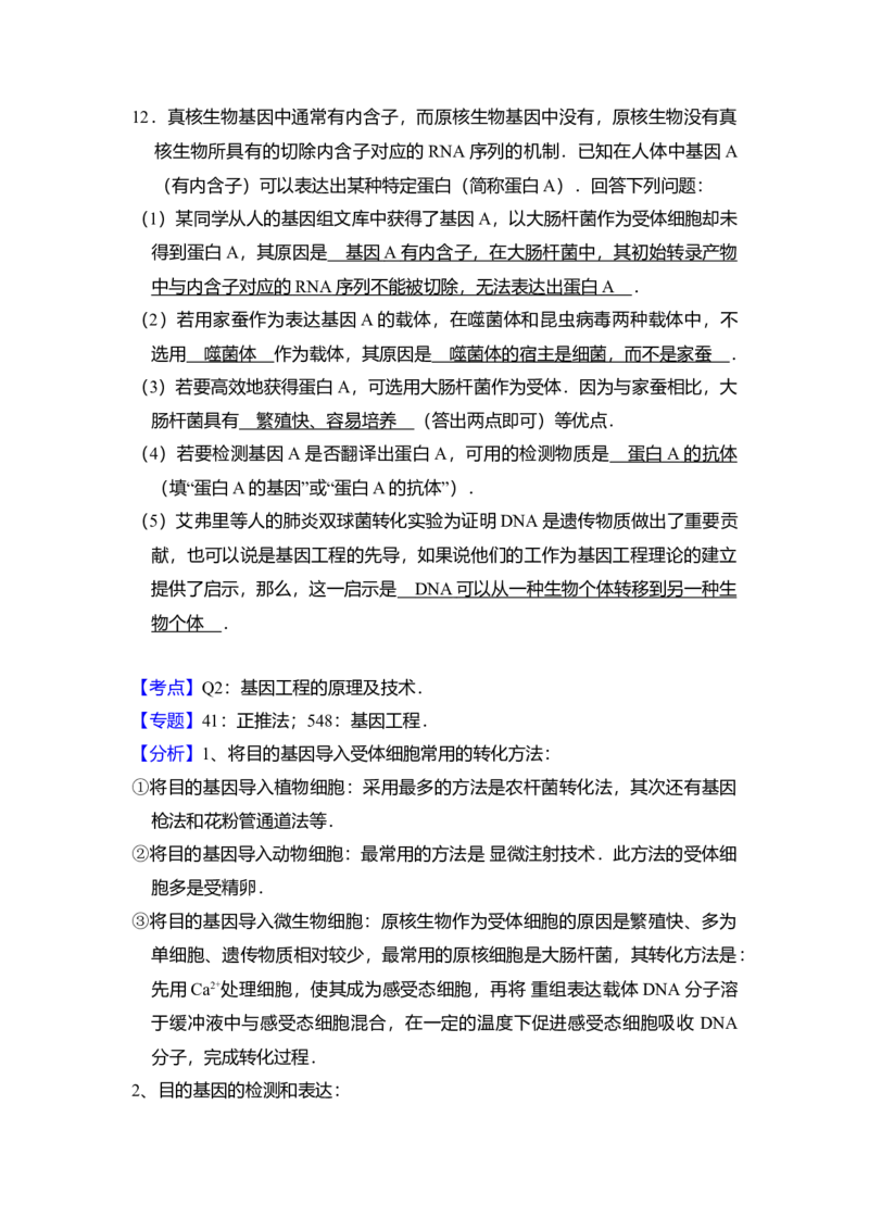 2017年全国统一高考生物试卷（新课标Ⅰ）（解析版）_全国卷+地方卷_6.生物_1.生物高考真题试卷_2008-2020年_全国卷_全国统一高考生物（新课标ⅰ）08-21_A4word版