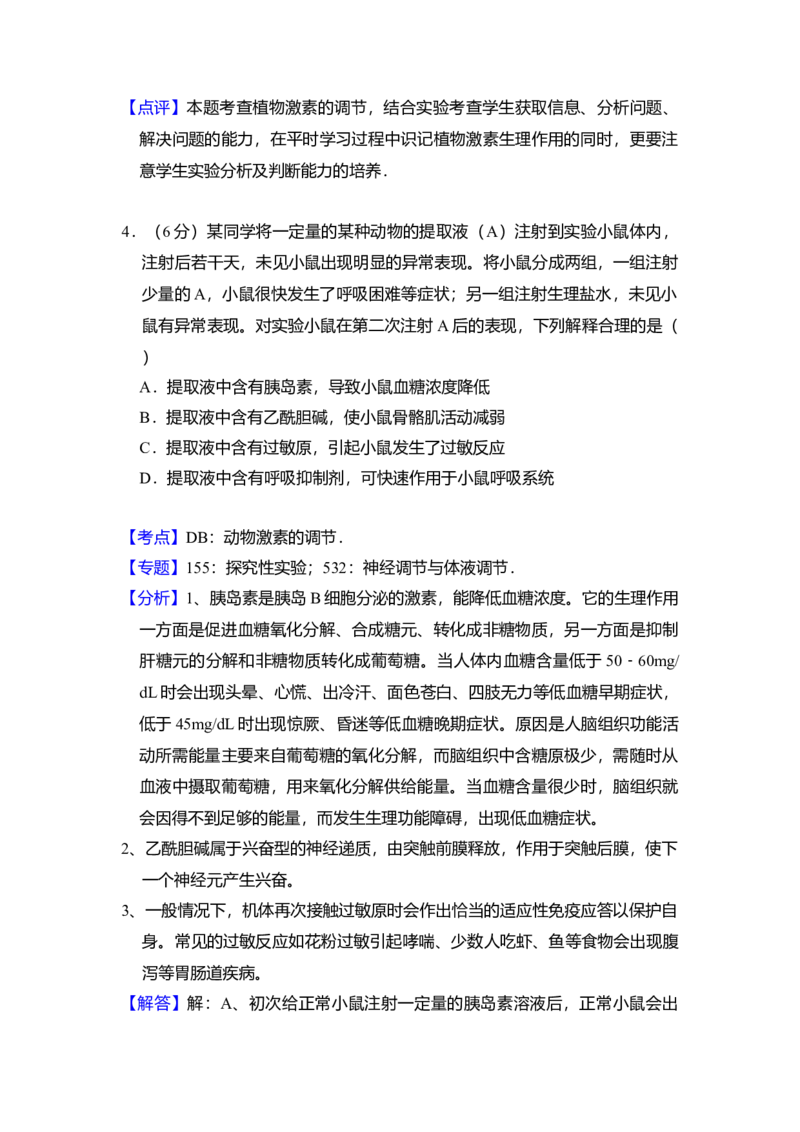 2017年全国统一高考生物试卷（新课标Ⅰ）（解析版）_全国卷+地方卷_6.生物_1.生物高考真题试卷_2008-2020年_全国卷_全国统一高考生物（新课标ⅰ）08-21_A4word版