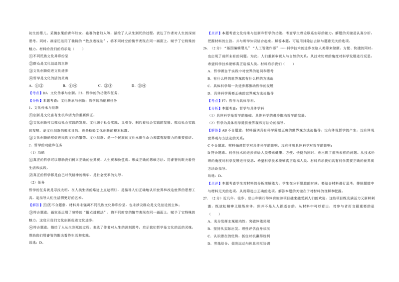 2019年江苏省高考政治试卷解析版_全国卷+地方卷_9.政治_1.政治高考真题试卷_2008-2020年_地方卷_江苏高考政治08-20_A3word版