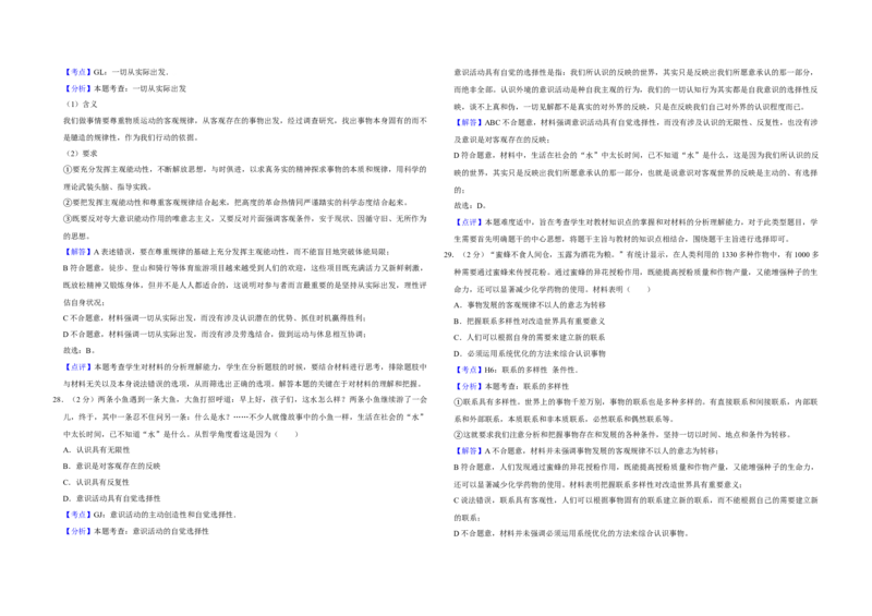 2019年江苏省高考政治试卷解析版_全国卷+地方卷_9.政治_1.政治高考真题试卷_2008-2020年_地方卷_江苏高考政治08-20_A3word版