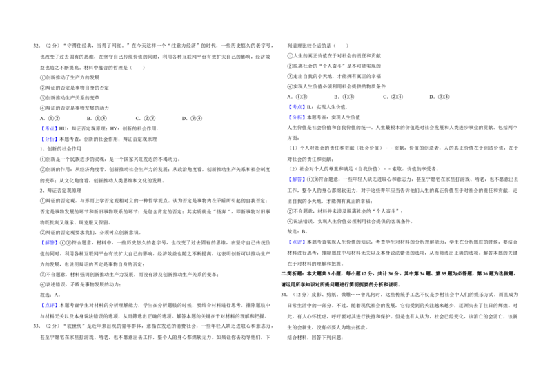 2019年江苏省高考政治试卷解析版_全国卷+地方卷_9.政治_1.政治高考真题试卷_2008-2020年_地方卷_江苏高考政治08-20_A3word版