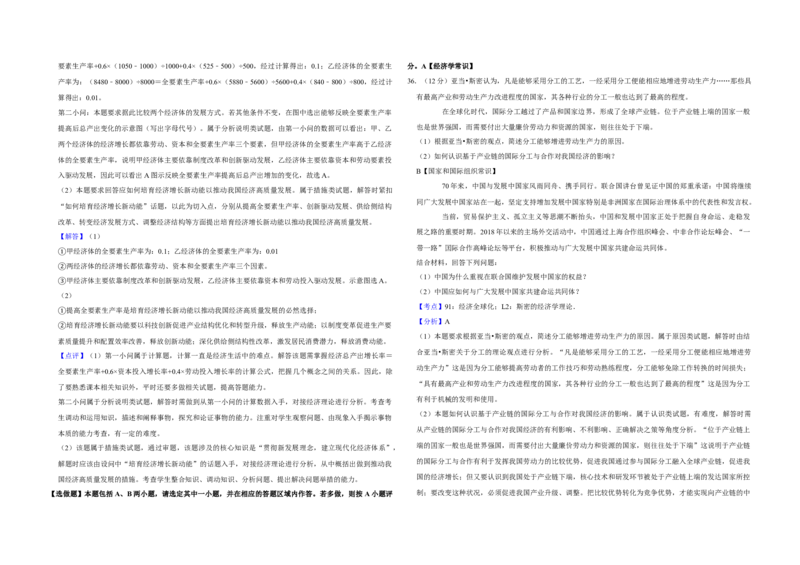 2019年江苏省高考政治试卷解析版_全国卷+地方卷_9.政治_1.政治高考真题试卷_2008-2020年_地方卷_江苏高考政治08-20_A3word版