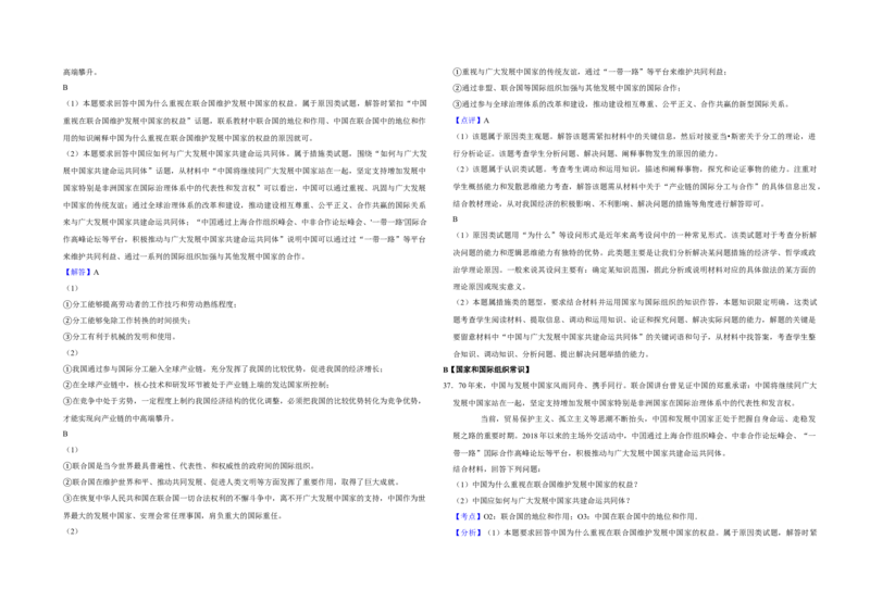 2019年江苏省高考政治试卷解析版_全国卷+地方卷_9.政治_1.政治高考真题试卷_2008-2020年_地方卷_江苏高考政治08-20_A3word版