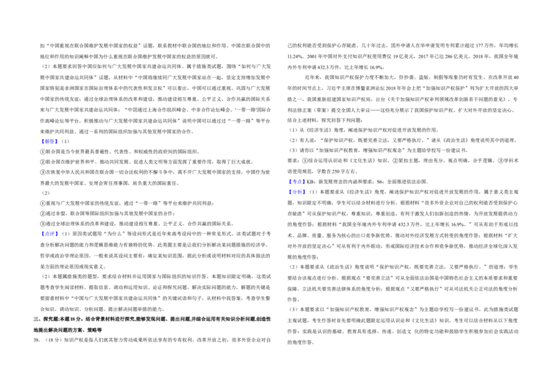 2019年江苏省高考政治试卷解析版_全国卷+地方卷_9.政治_1.政治高考真题试卷_2008-2020年_地方卷_江苏高考政治08-20_A3word版