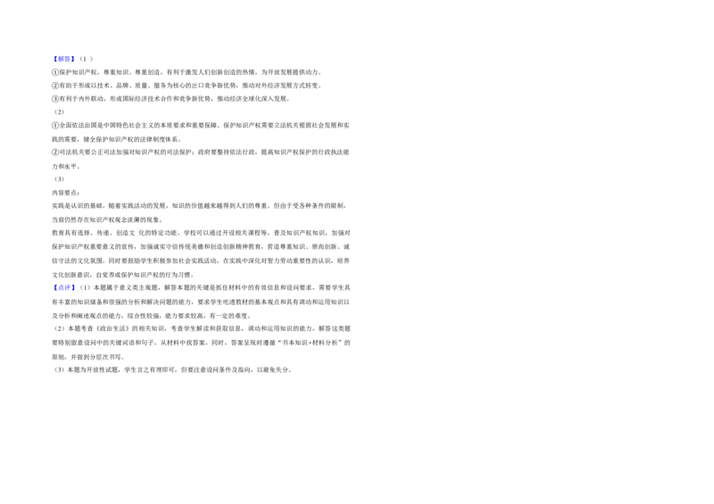 2019年江苏省高考政治试卷解析版_全国卷+地方卷_9.政治_1.政治高考真题试卷_2008-2020年_地方卷_江苏高考政治08-20_A3word版