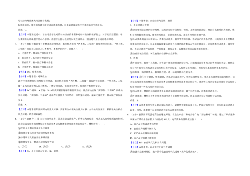 2019年江苏省高考政治试卷解析版_全国卷+地方卷_9.政治_1.政治高考真题试卷_2008-2020年_地方卷_江苏高考政治08-20_A3word版