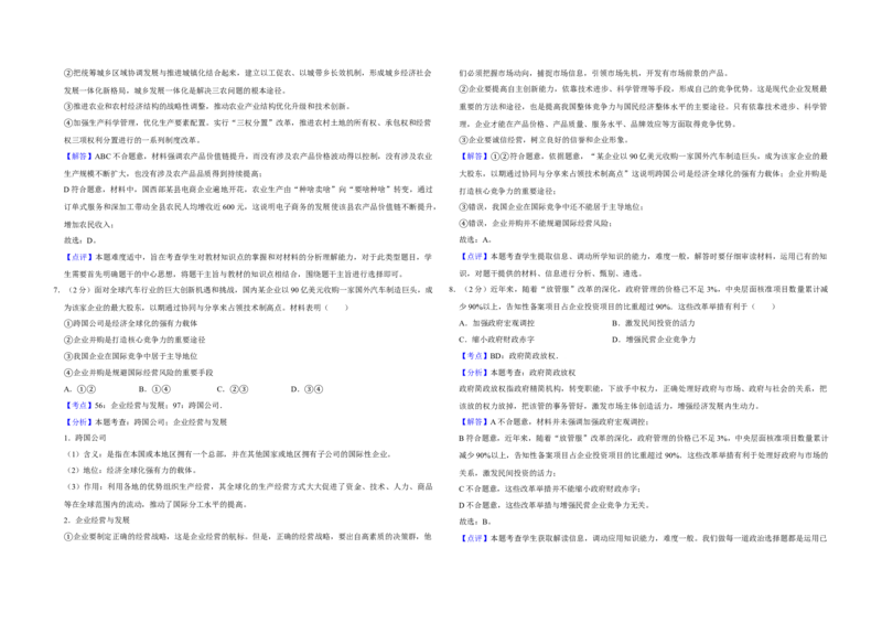 2019年江苏省高考政治试卷解析版_全国卷+地方卷_9.政治_1.政治高考真题试卷_2008-2020年_地方卷_江苏高考政治08-20_A3word版
