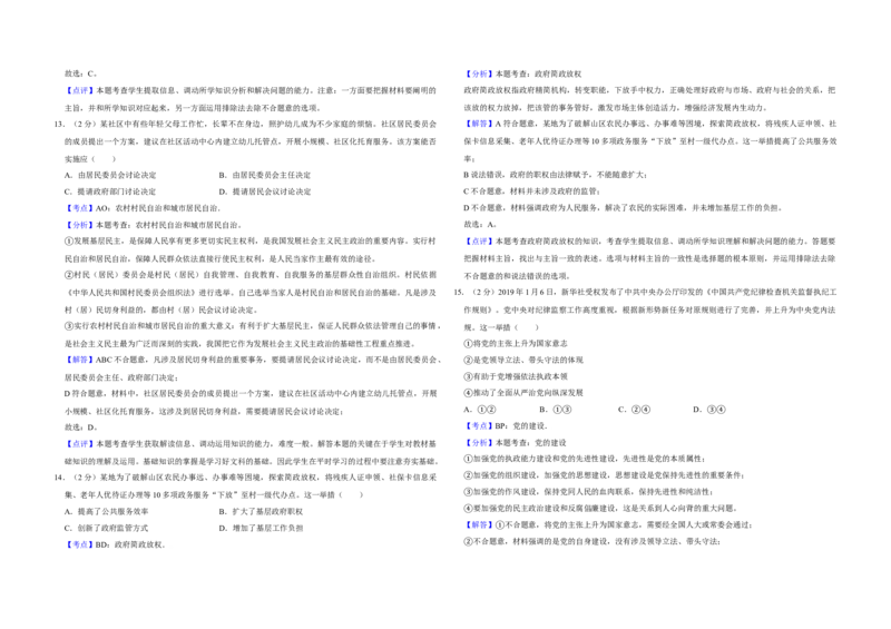 2019年江苏省高考政治试卷解析版_全国卷+地方卷_9.政治_1.政治高考真题试卷_2008-2020年_地方卷_江苏高考政治08-20_A3word版
