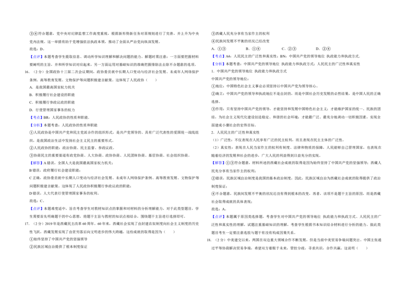 2019年江苏省高考政治试卷解析版_全国卷+地方卷_9.政治_1.政治高考真题试卷_2008-2020年_地方卷_江苏高考政治08-20_A3word版