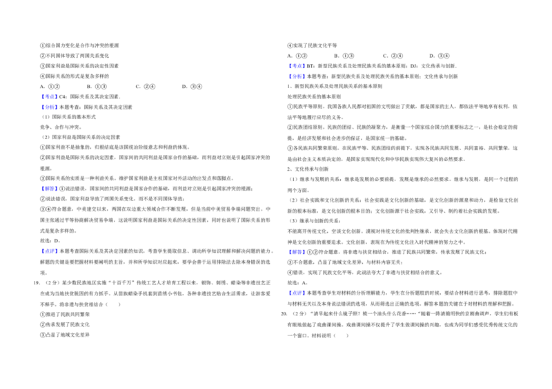 2019年江苏省高考政治试卷解析版_全国卷+地方卷_9.政治_1.政治高考真题试卷_2008-2020年_地方卷_江苏高考政治08-20_A3word版