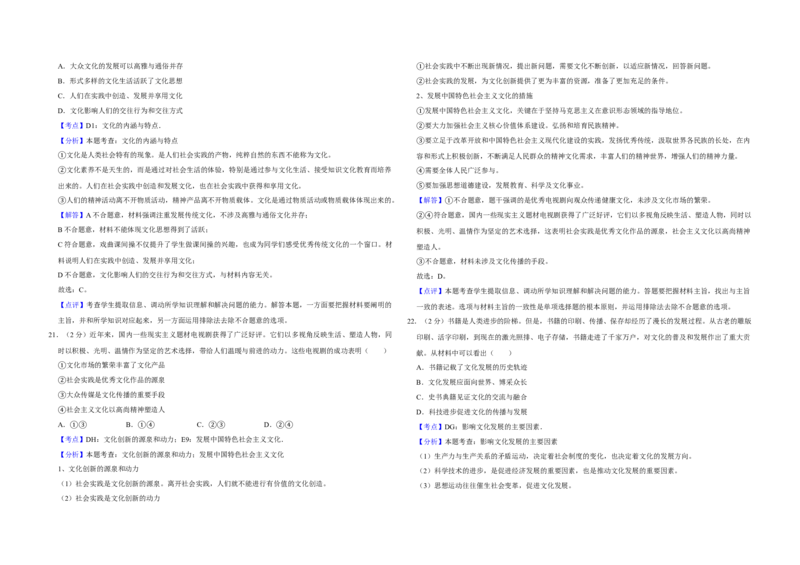 2019年江苏省高考政治试卷解析版_全国卷+地方卷_9.政治_1.政治高考真题试卷_2008-2020年_地方卷_江苏高考政治08-20_A3word版