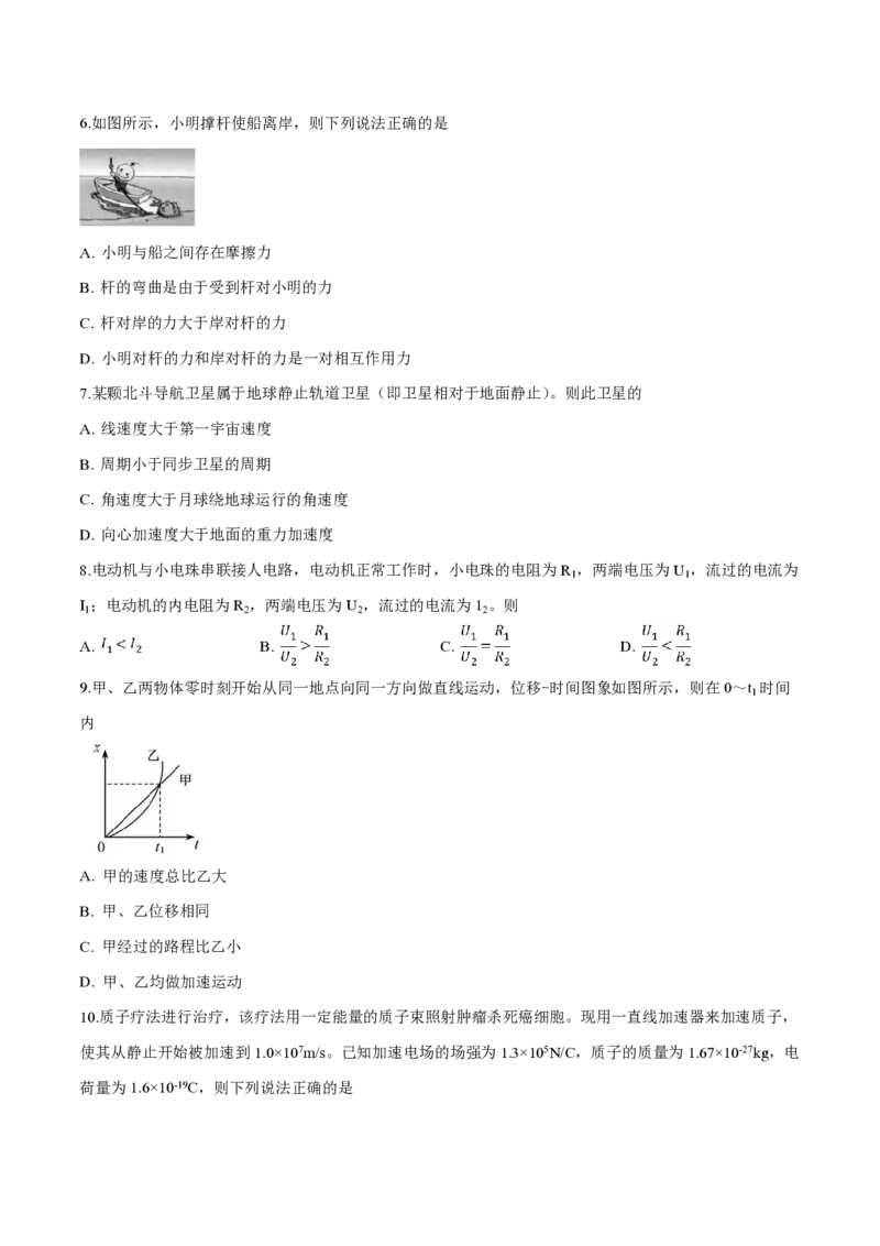 2019年浙江省高考物理4月（原卷版）_全国卷+地方卷_4.物理_1.物理高考真题试卷_2008-2020年_地方卷_浙江高考物理08-21_A4word版_PDF版（赠送）