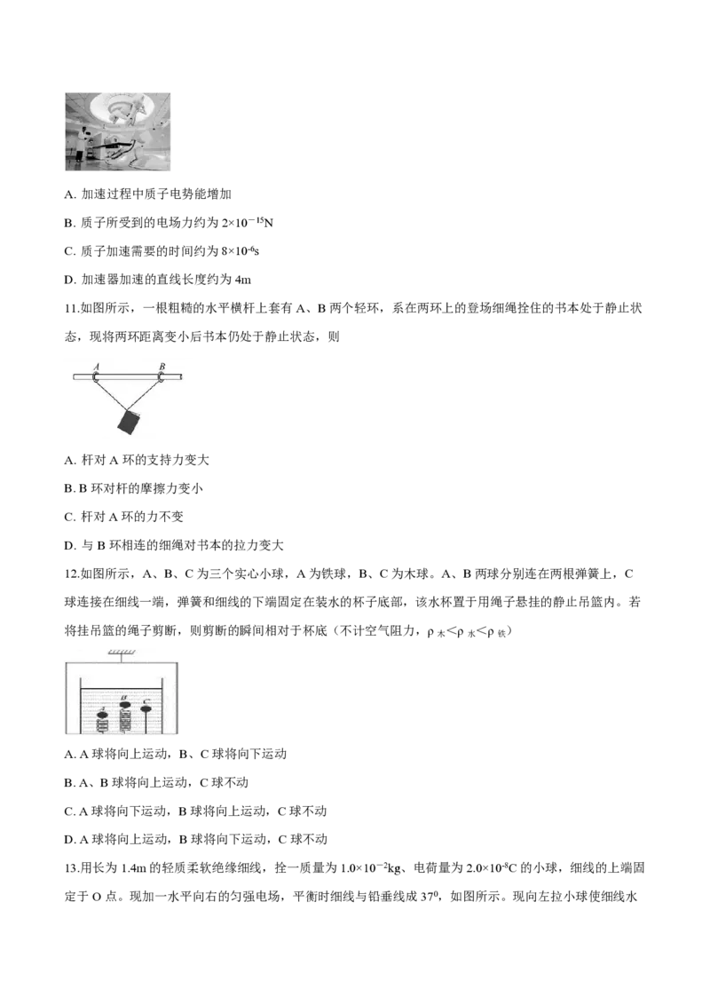 2019年浙江省高考物理4月（原卷版）_全国卷+地方卷_4.物理_1.物理高考真题试卷_2008-2020年_地方卷_浙江高考物理08-21_A4word版_PDF版（赠送）