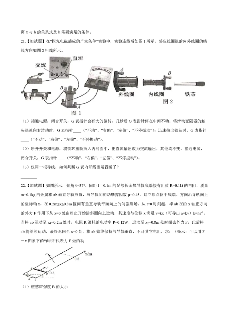 2019年浙江省高考物理4月（原卷版）_全国卷+地方卷_4.物理_1.物理高考真题试卷_2008-2020年_地方卷_浙江高考物理08-21_A4word版_PDF版（赠送）