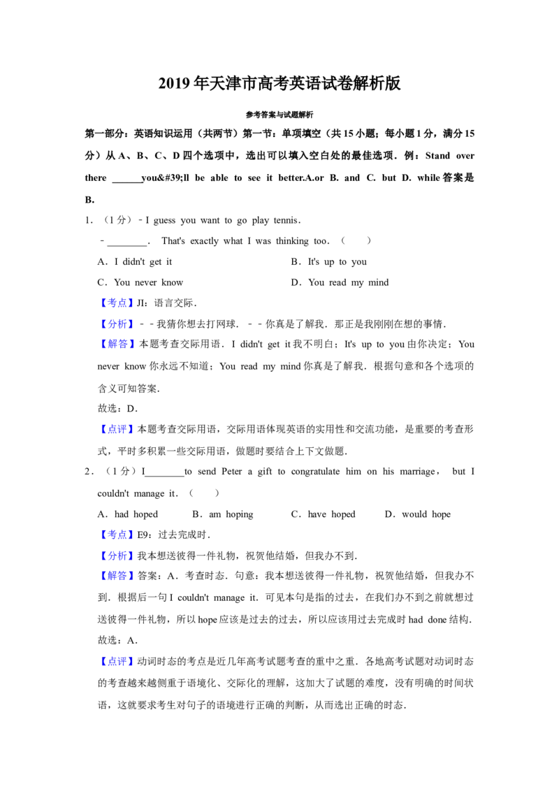 2019年天津市高考英语试卷解析版_全国卷+地方卷_3.英语_1.英语高考真题试卷_2008-2020年_地方卷_天津高考英语（08-21，无听力）_A4word版