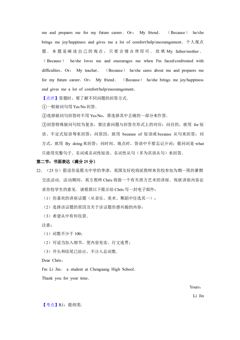 2019年天津市高考英语试卷解析版_全国卷+地方卷_3.英语_1.英语高考真题试卷_2008-2020年_地方卷_天津高考英语（08-21，无听力）_A4word版