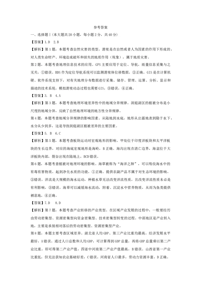2021年浙江省高考地理1月（解析版）_全国卷+地方卷_8.地理_1.地理高考真题试卷_2008-2020年_地方卷_浙江高考地理08-21_A4word版