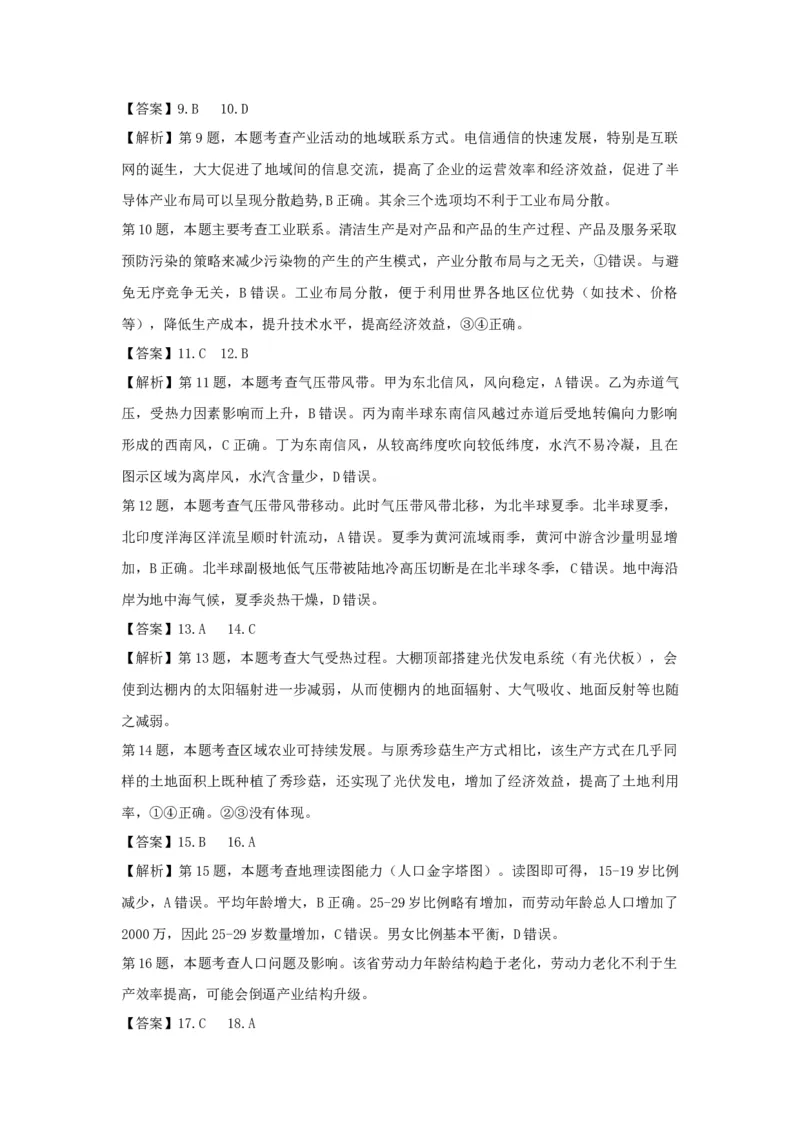 2021年浙江省高考地理1月（解析版）_全国卷+地方卷_8.地理_1.地理高考真题试卷_2008-2020年_地方卷_浙江高考地理08-21_A4word版