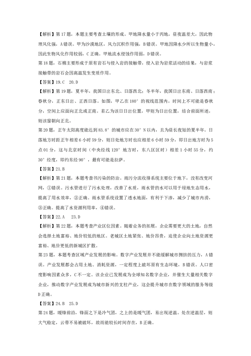 2021年浙江省高考地理1月（解析版）_全国卷+地方卷_8.地理_1.地理高考真题试卷_2008-2020年_地方卷_浙江高考地理08-21_A4word版