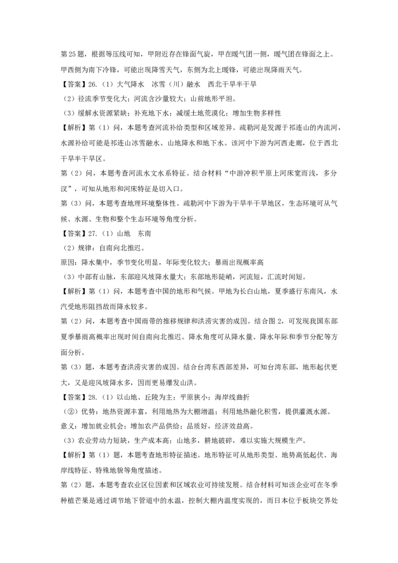 2021年浙江省高考地理1月（解析版）_全国卷+地方卷_8.地理_1.地理高考真题试卷_2008-2020年_地方卷_浙江高考地理08-21_A4word版