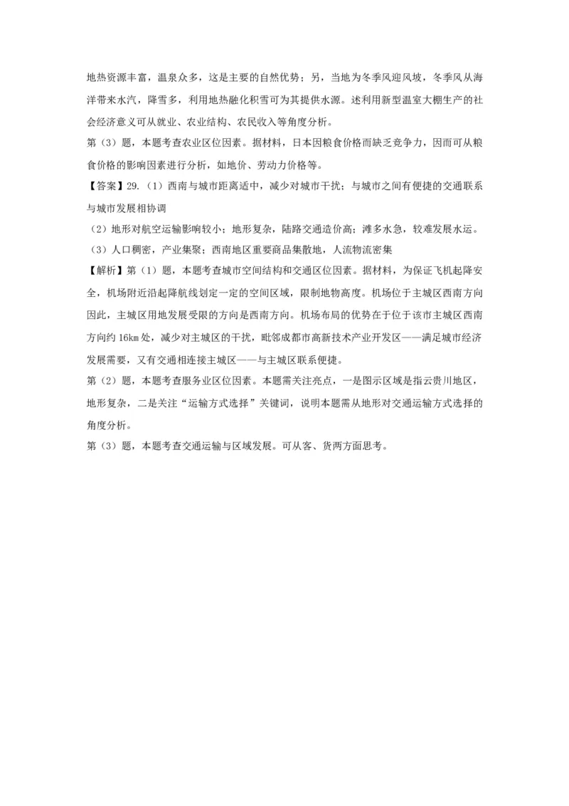 2021年浙江省高考地理1月（解析版）_全国卷+地方卷_8.地理_1.地理高考真题试卷_2008-2020年_地方卷_浙江高考地理08-21_A4word版