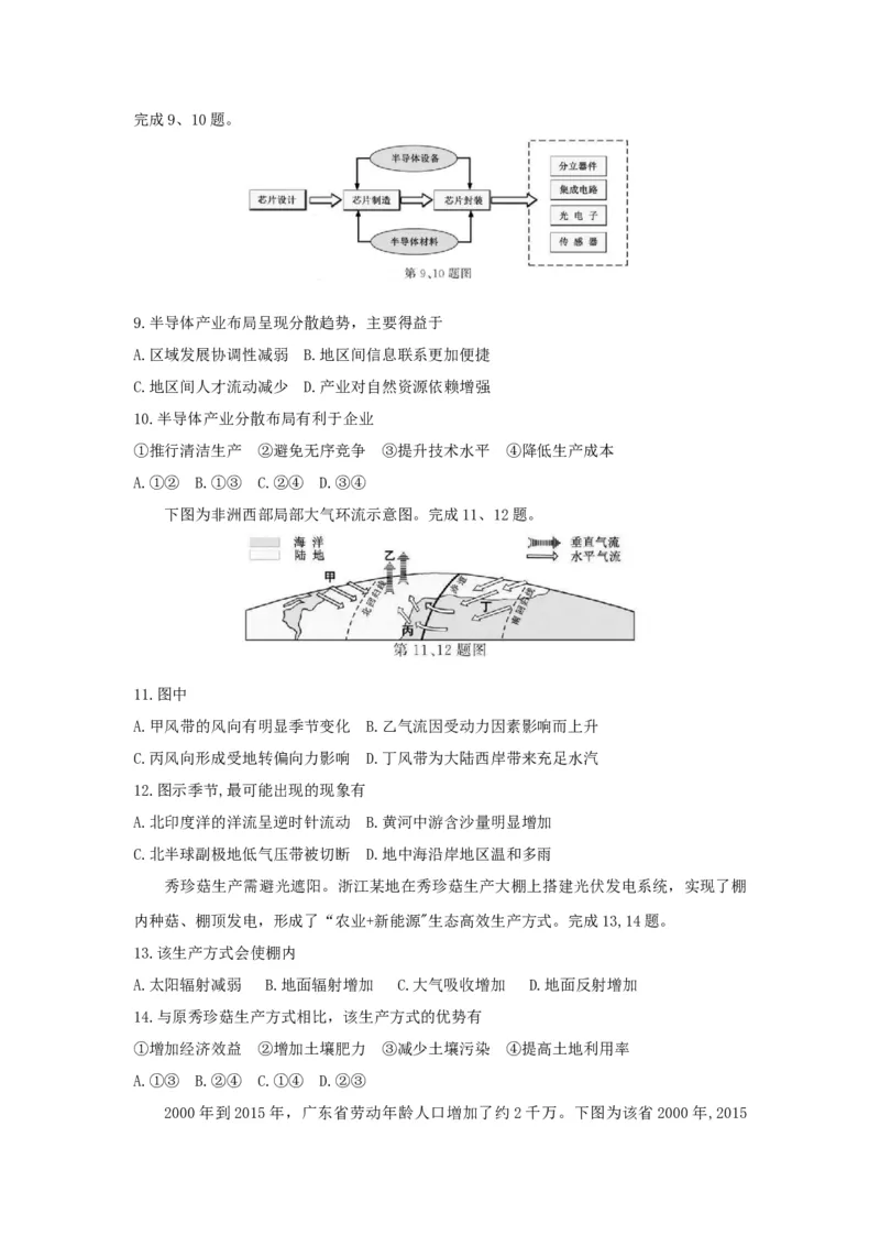 2021年浙江省高考地理1月（解析版）_全国卷+地方卷_8.地理_1.地理高考真题试卷_2008-2020年_地方卷_浙江高考地理08-21_A4word版