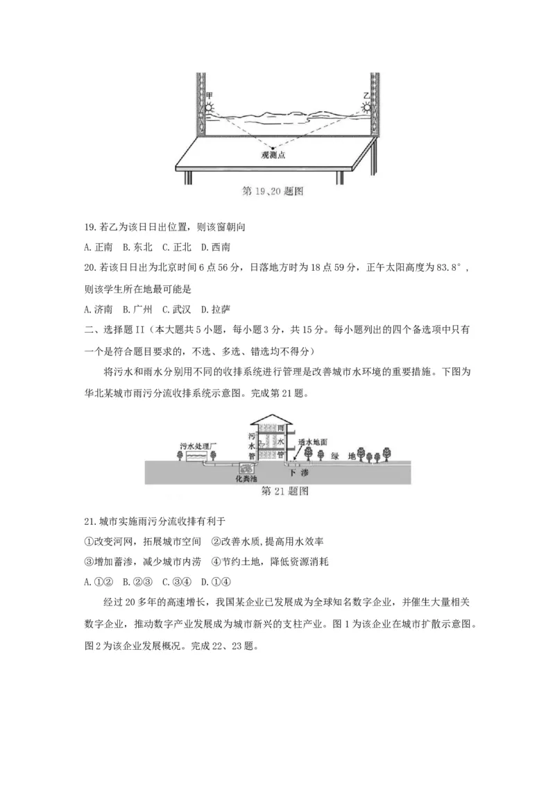 2021年浙江省高考地理1月（解析版）_全国卷+地方卷_8.地理_1.地理高考真题试卷_2008-2020年_地方卷_浙江高考地理08-21_A4word版