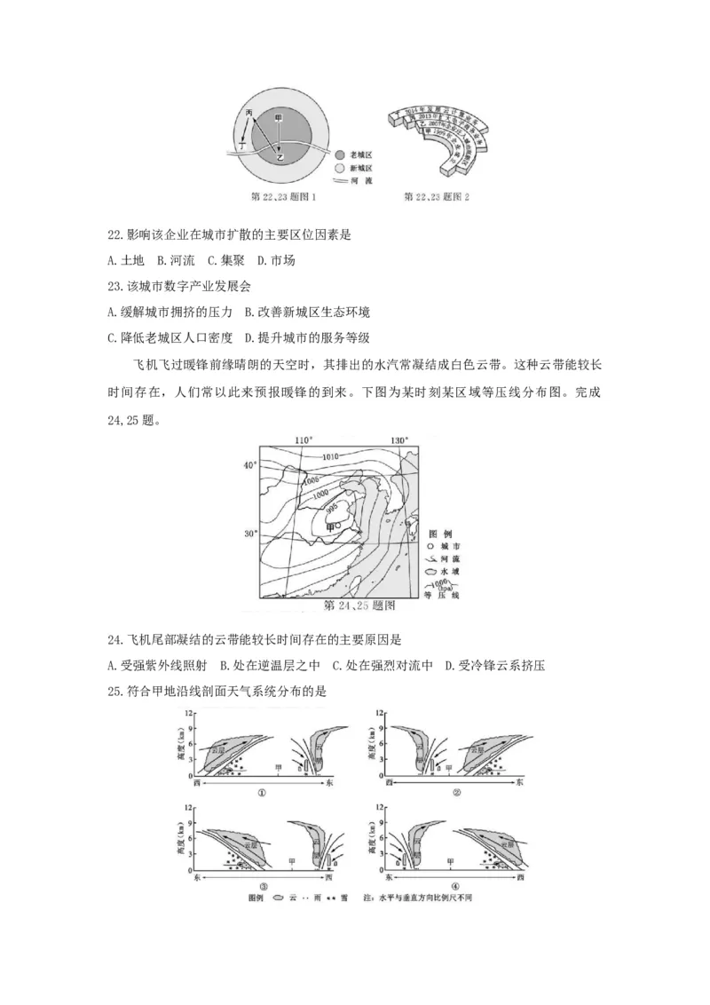 2021年浙江省高考地理1月（解析版）_全国卷+地方卷_8.地理_1.地理高考真题试卷_2008-2020年_地方卷_浙江高考地理08-21_A4word版