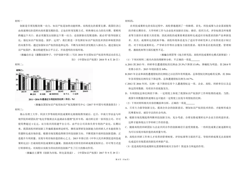 2018年全国统一高考语文试卷（新课标Ⅱ）（原卷版）_全国卷+地方卷_1.语文_1.语文高考真题试卷_2008-2020年_全国卷_全国统一高考语文（新课标ⅱ）08-21_A3word版_PDF版（赠送）