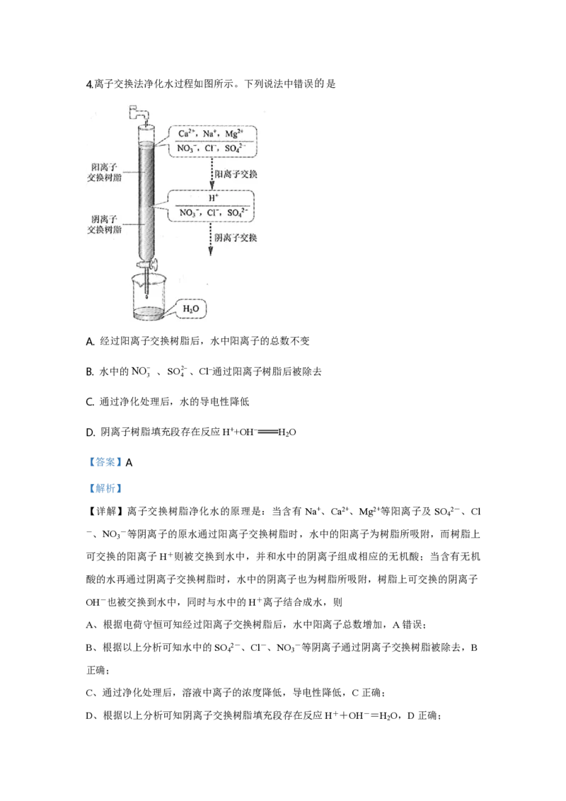 2019年全国统一高考化学试卷（新课标Ⅲ）（解析版）_全国卷+地方卷_5.化学_1.化学高考真题试卷_2008-2020年_全国卷_全国统一高考化学（新课标ⅲ）2016-2021_A4word版_PDF版赠送）